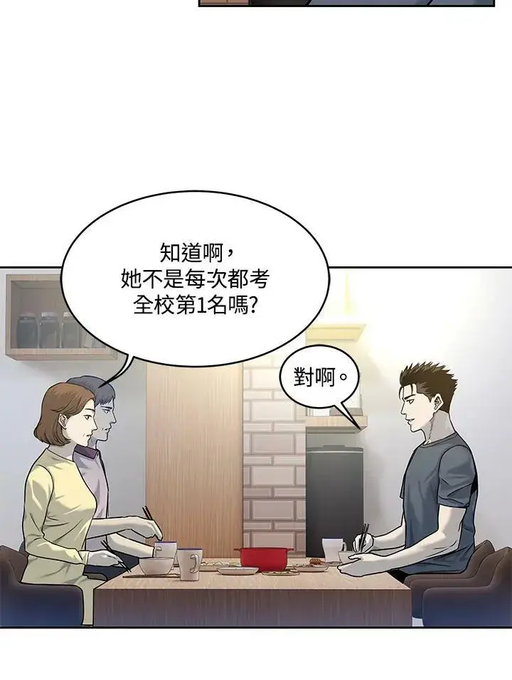 漫画《黑域之神》第75话第107张图