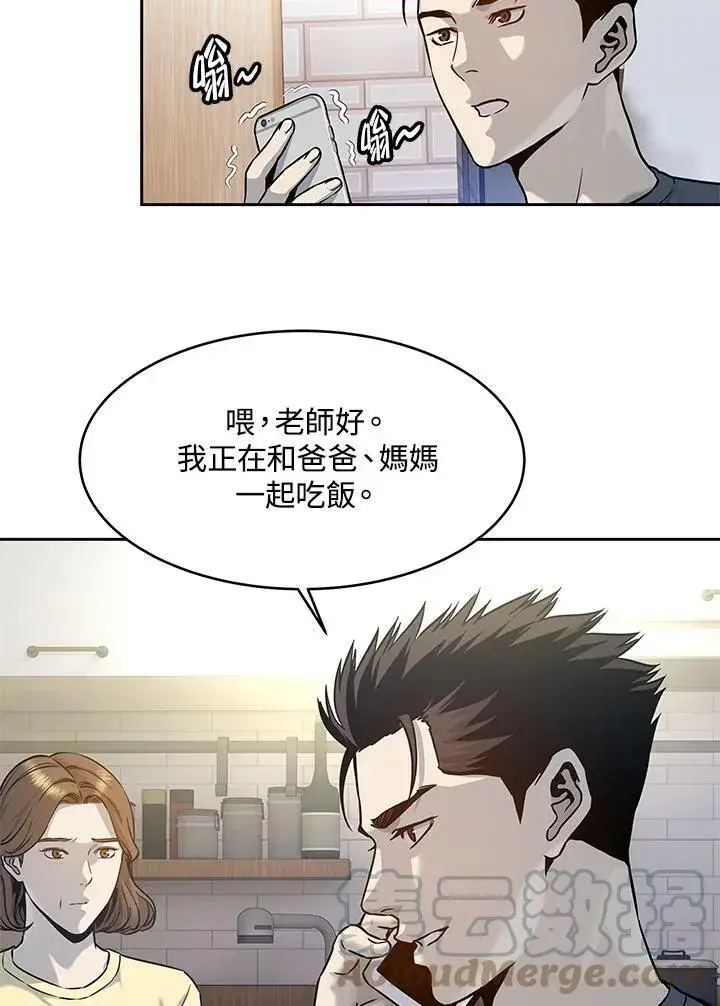 漫画《黑域之神》第75话第109张图