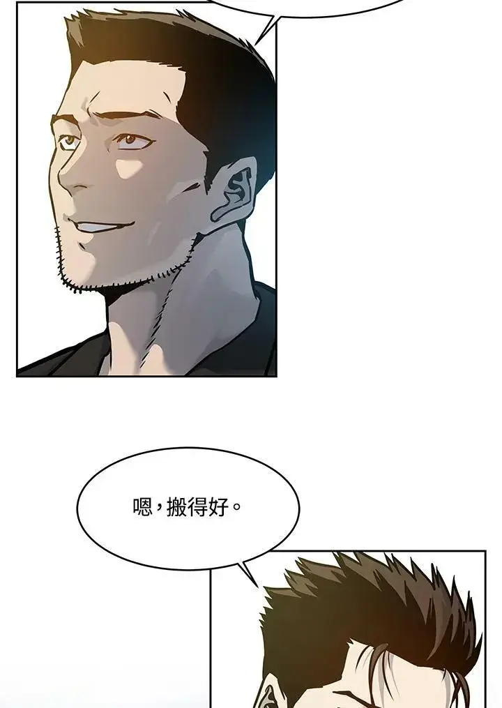 漫画《黑域之神》第75话第119张图
