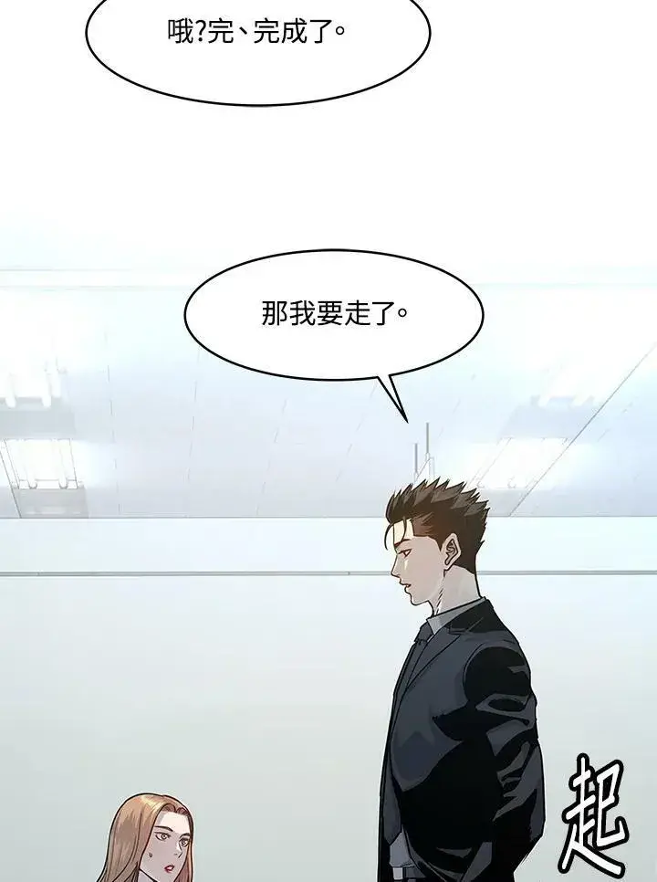 漫画《黑域之神》第75话第23张图