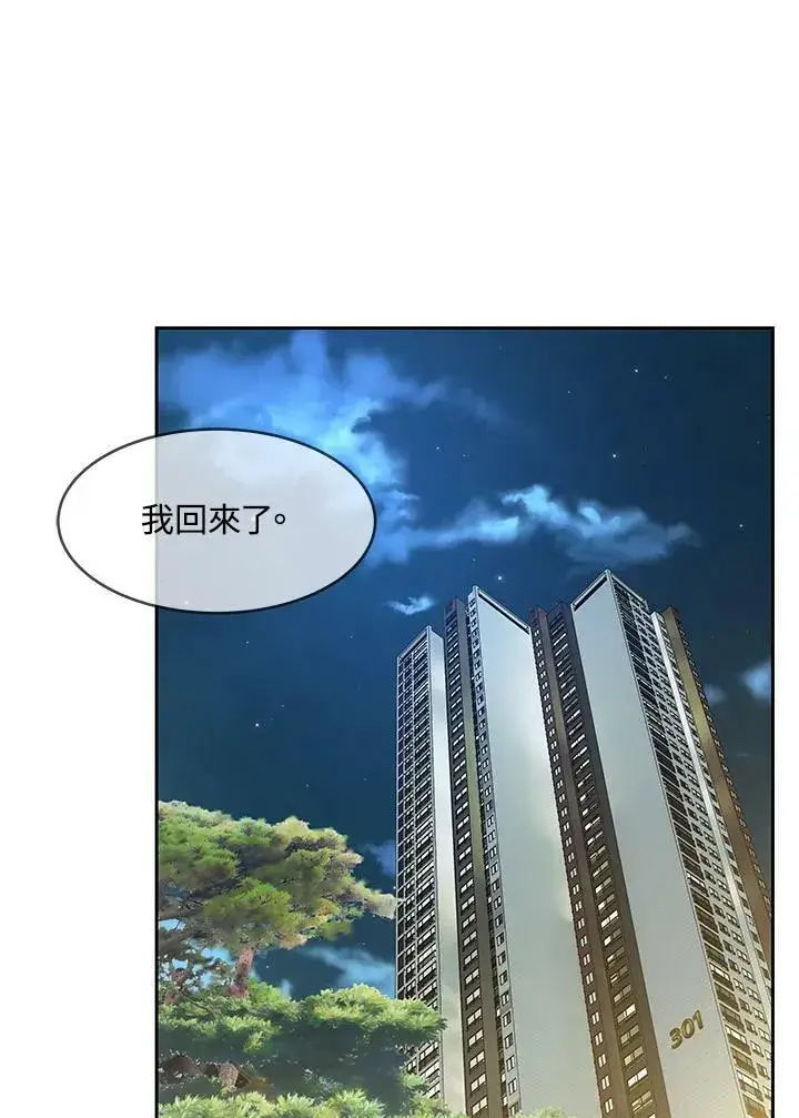 漫画《黑域之神》第75话第42张图