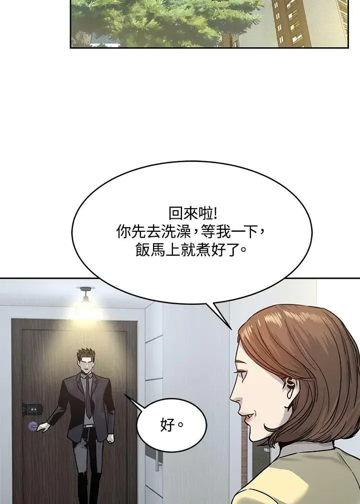 漫画《黑域之神》第75话第43张图