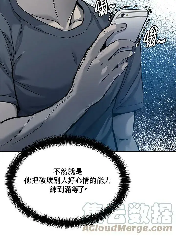 漫画《黑域之神》第75话第65张图