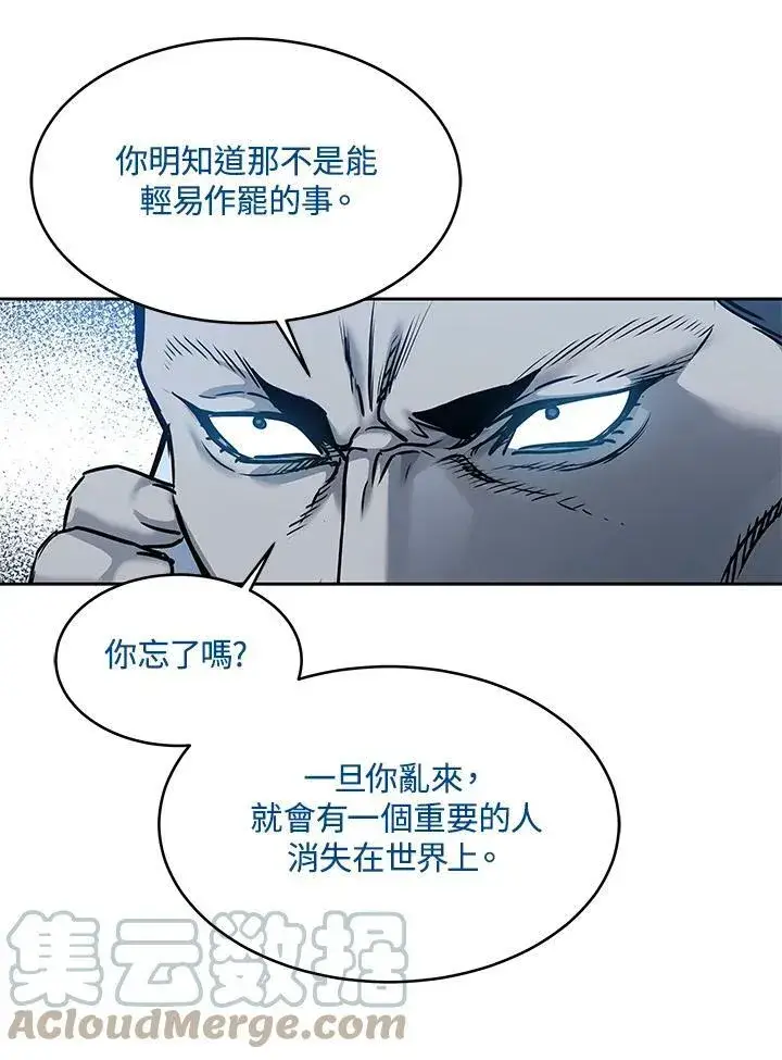 漫画《黑域之神》第75话第73张图