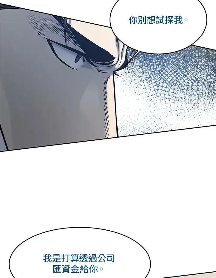 漫画《黑域之神》第75话第79张图