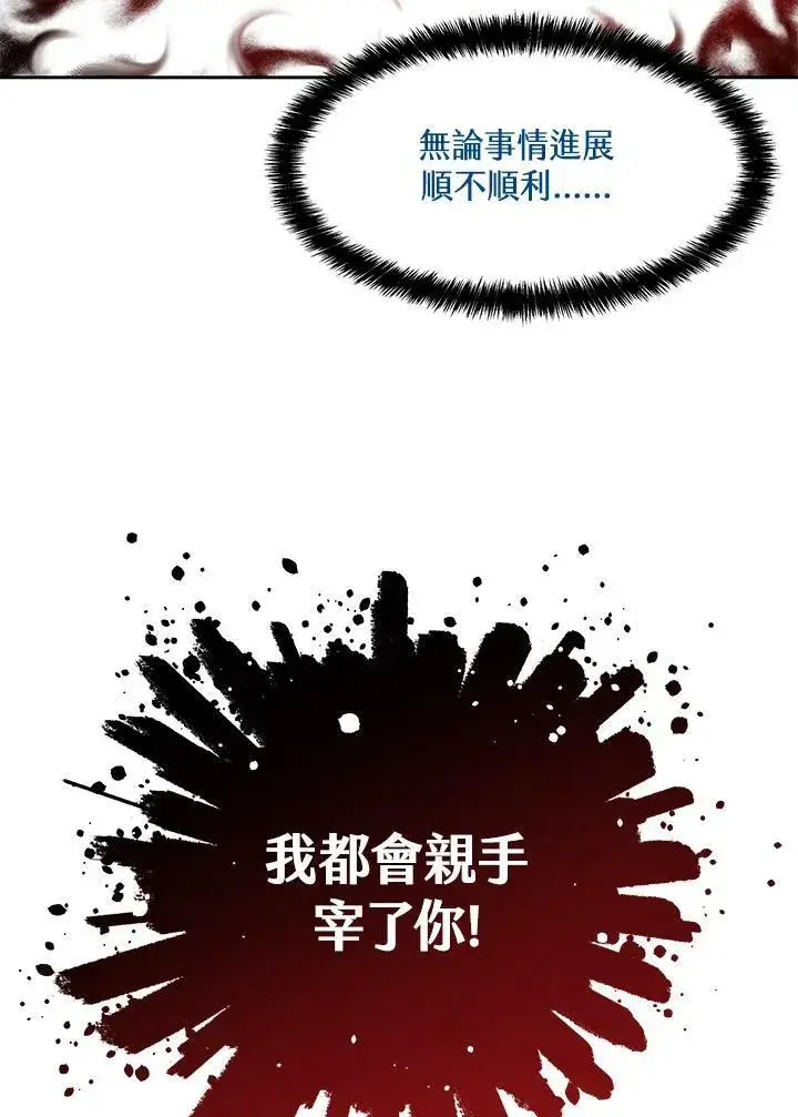 漫画《黑域之神》第75话第92张图
