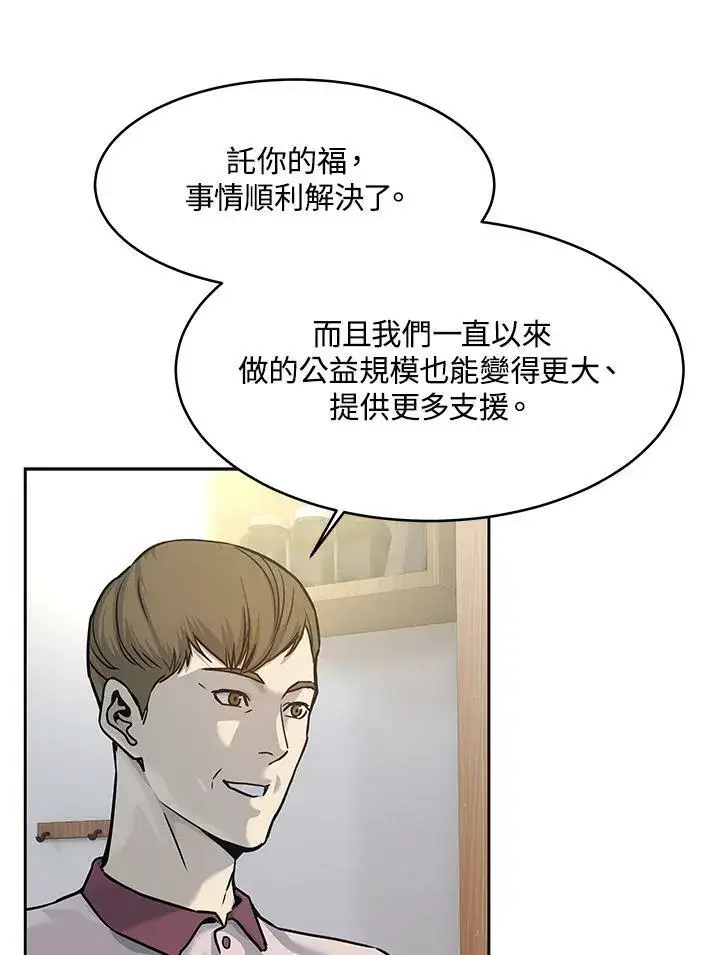 漫画《黑域之神》第75话第99张图