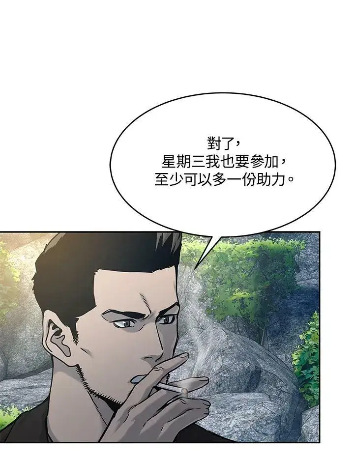 漫画《黑域之神》第76话第10张图