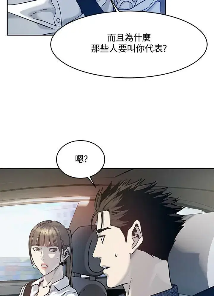 漫画《黑域之神》第76话第103张图