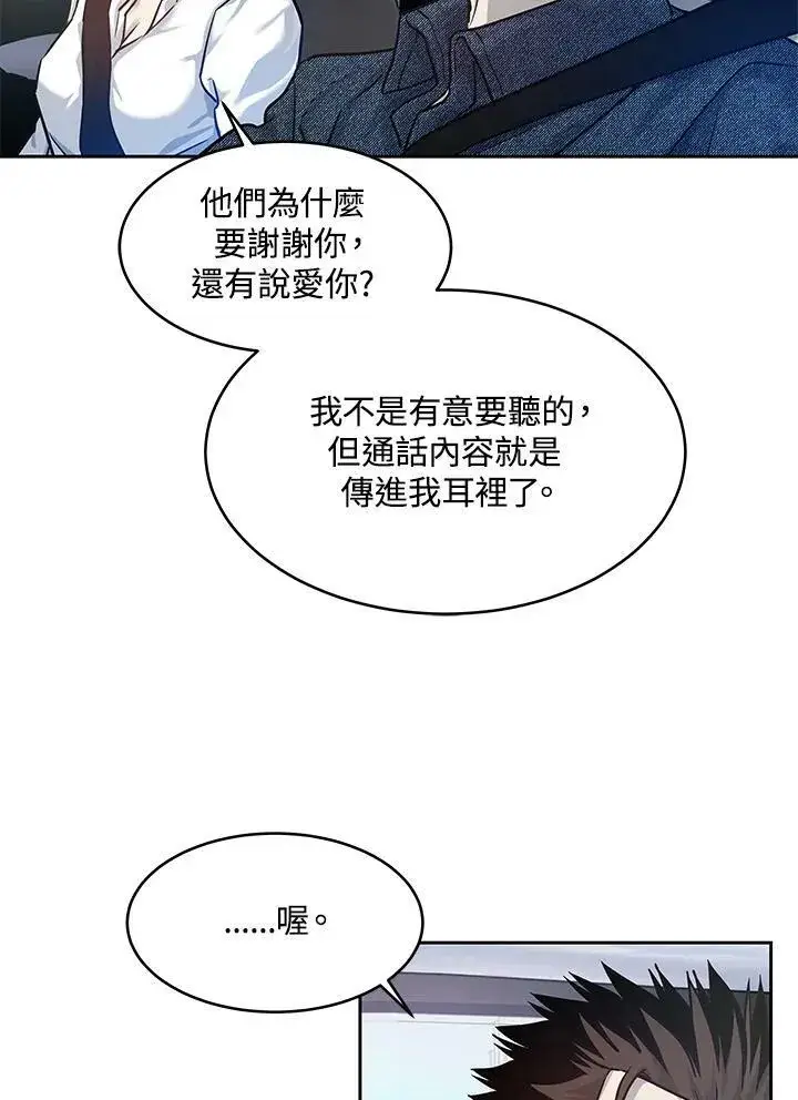 漫画《黑域之神》第76话第104张图