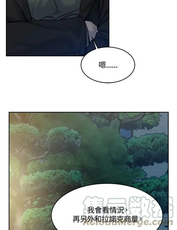 漫画《黑域之神》第76话第13张图