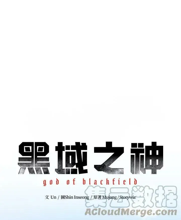 漫画《黑域之神》第76话第25张图