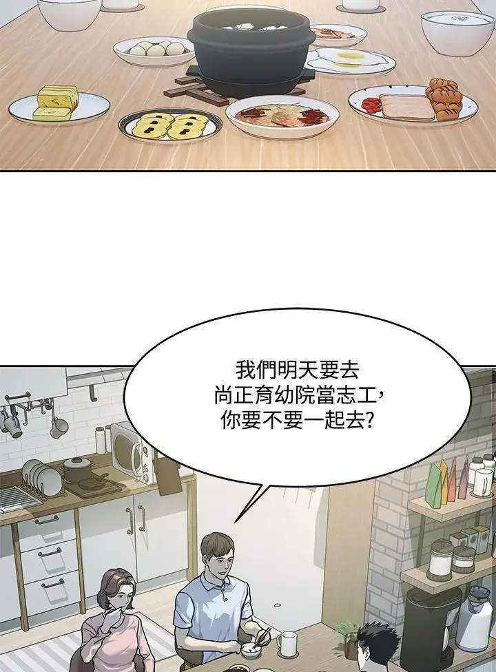 漫画《黑域之神》第76话第39张图