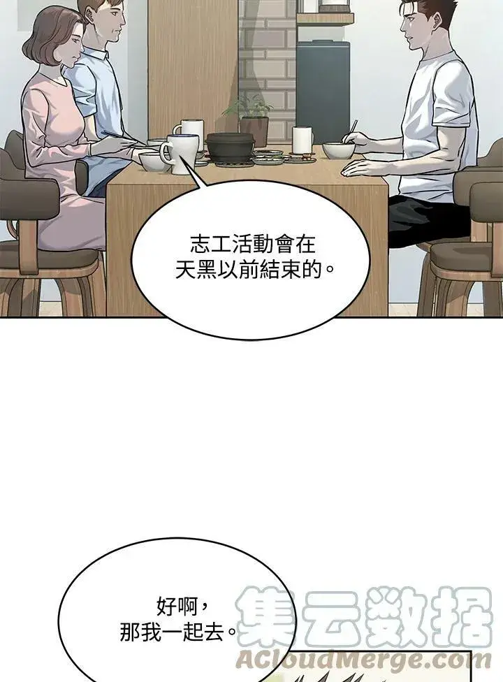 漫画《黑域之神》第76话第41张图