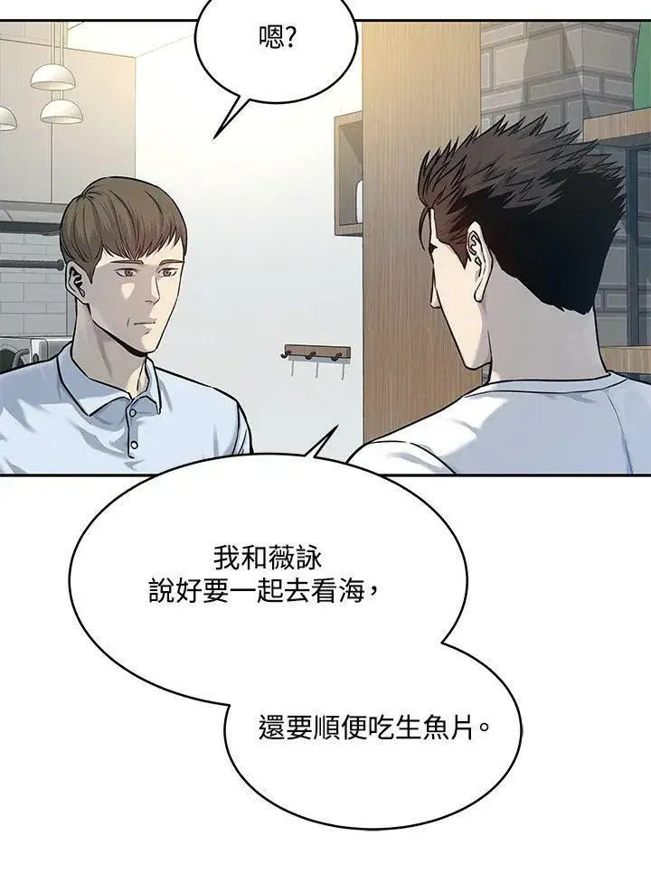 漫画《黑域之神》第76话第43张图