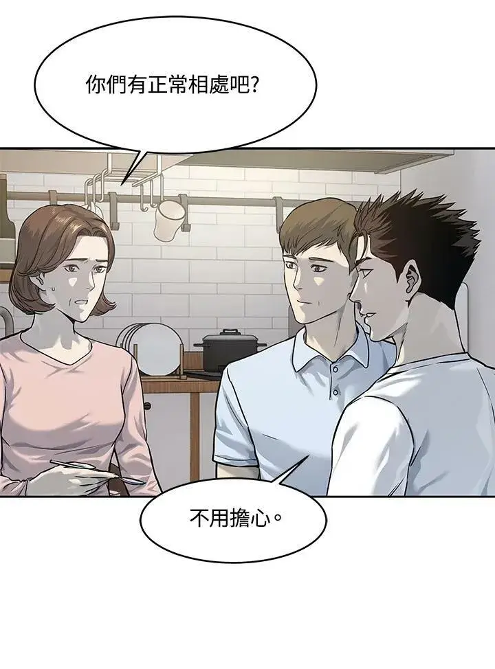 漫画《黑域之神》第76话第44张图