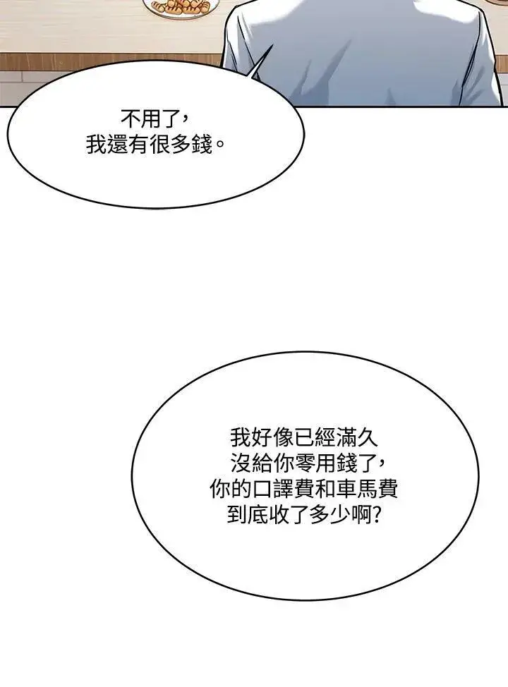 漫画《黑域之神》第76话第46张图