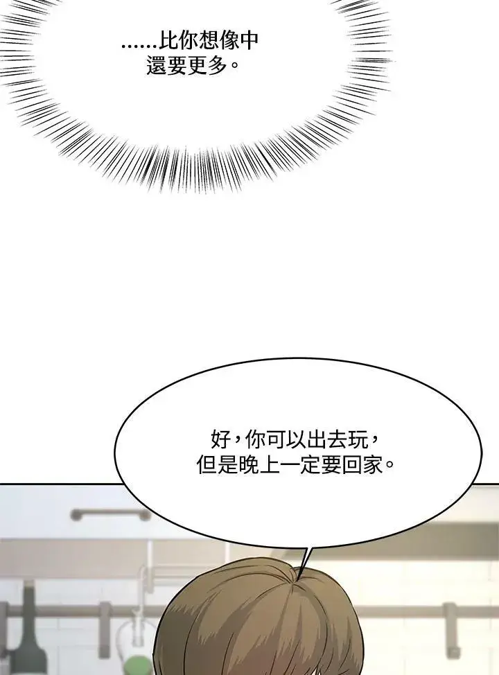 漫画《黑域之神》第76话第48张图