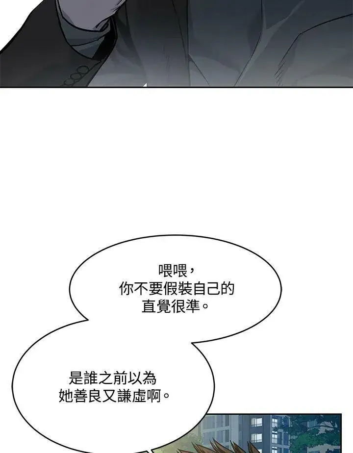 漫画《黑域之神》第76话第6张图