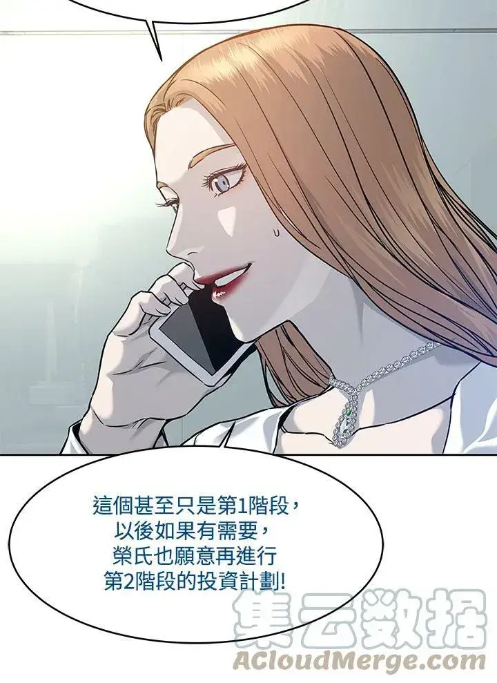 漫画《黑域之神》第76话第73张图