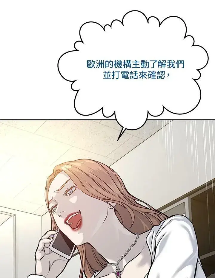 漫画《黑域之神》第76话第75张图