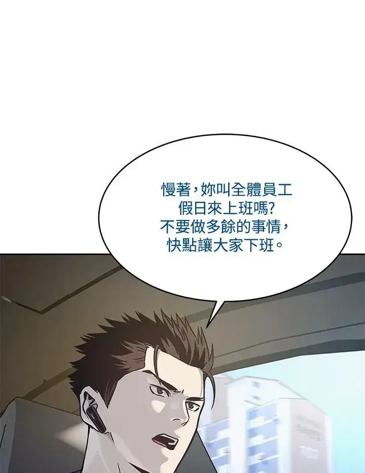 漫画《黑域之神》第76话第80张图