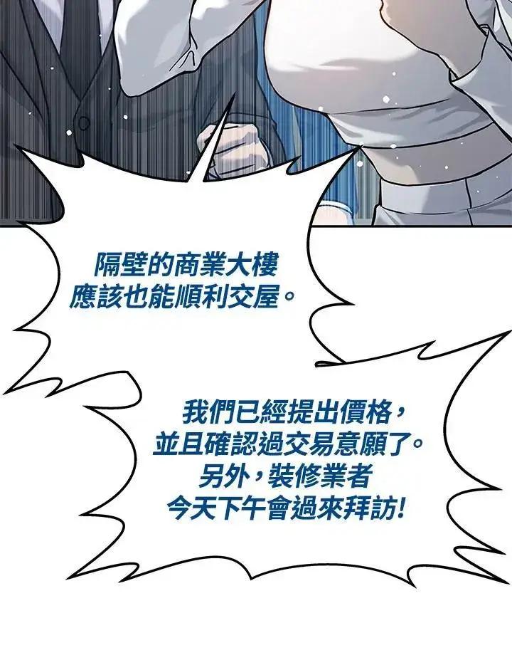 漫画《黑域之神》第76话第83张图