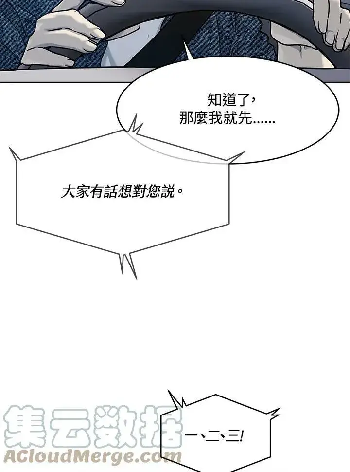 漫画《黑域之神》第76话第93张图
