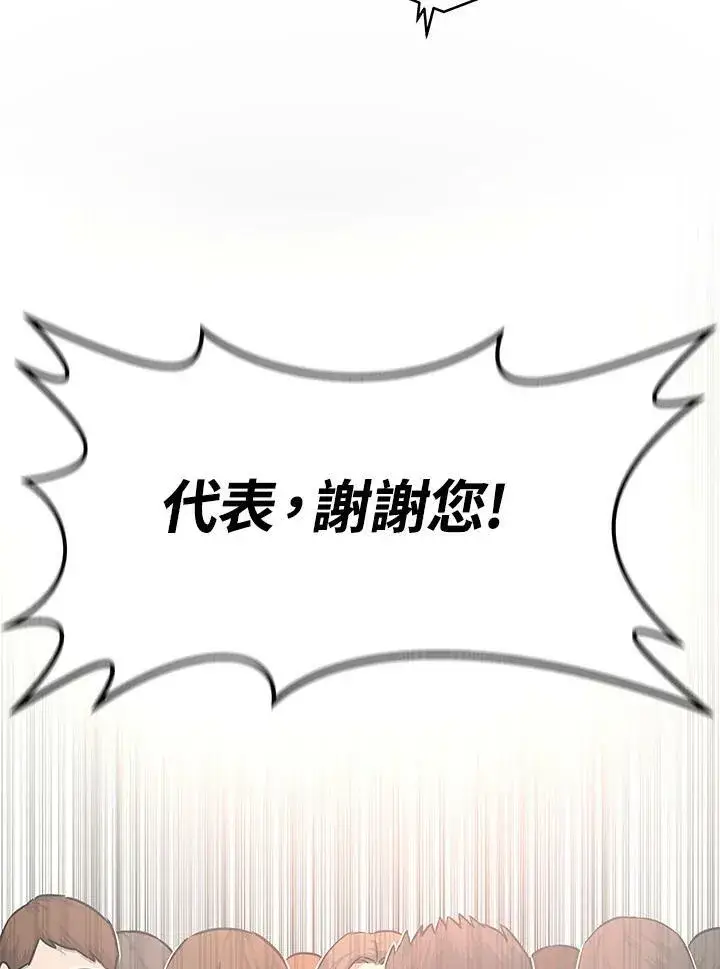 漫画《黑域之神》第76话第94张图