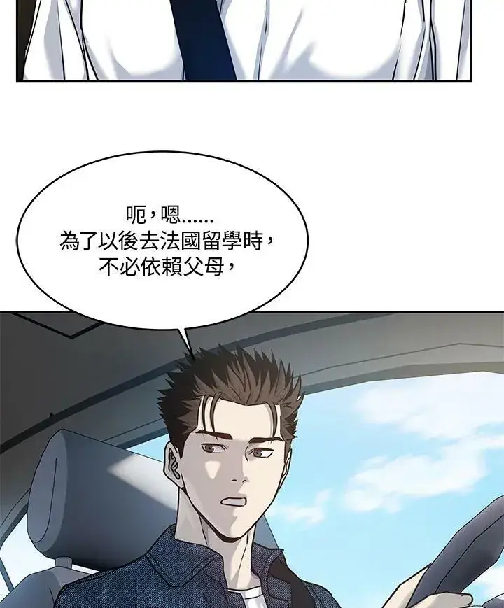 漫画《黑域之神》第77话第11张图