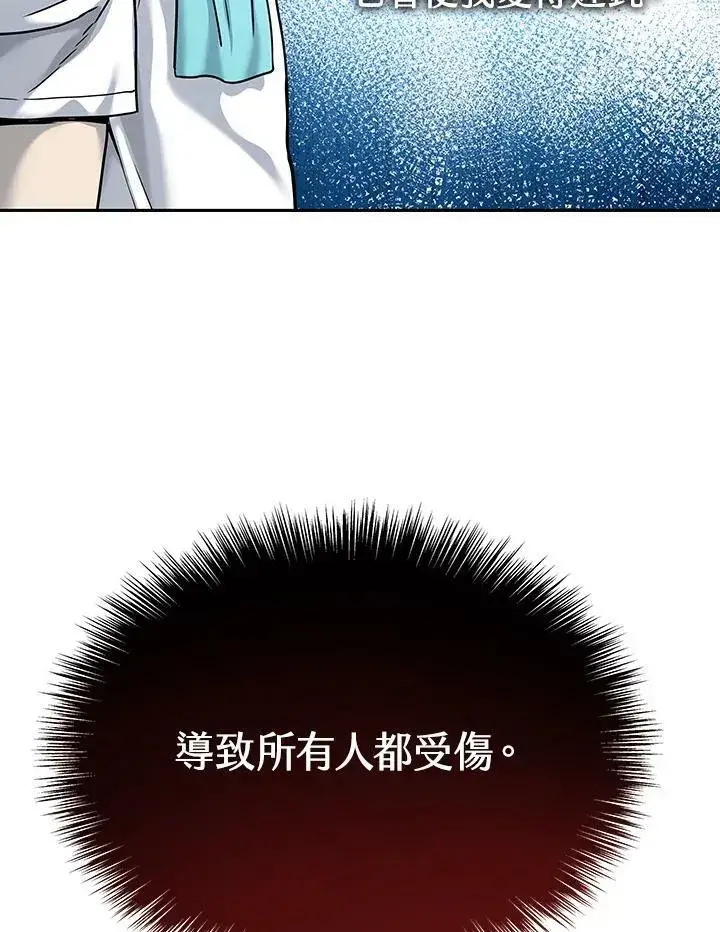 漫画《黑域之神》第77话第112张图