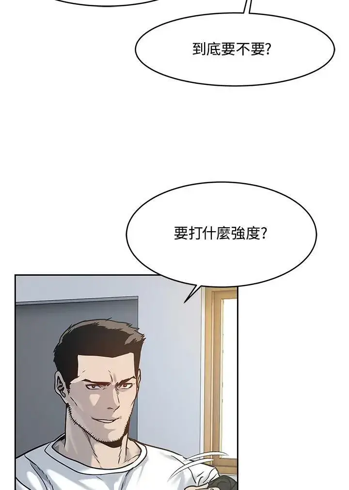 漫画《黑域之神》第77话第119张图