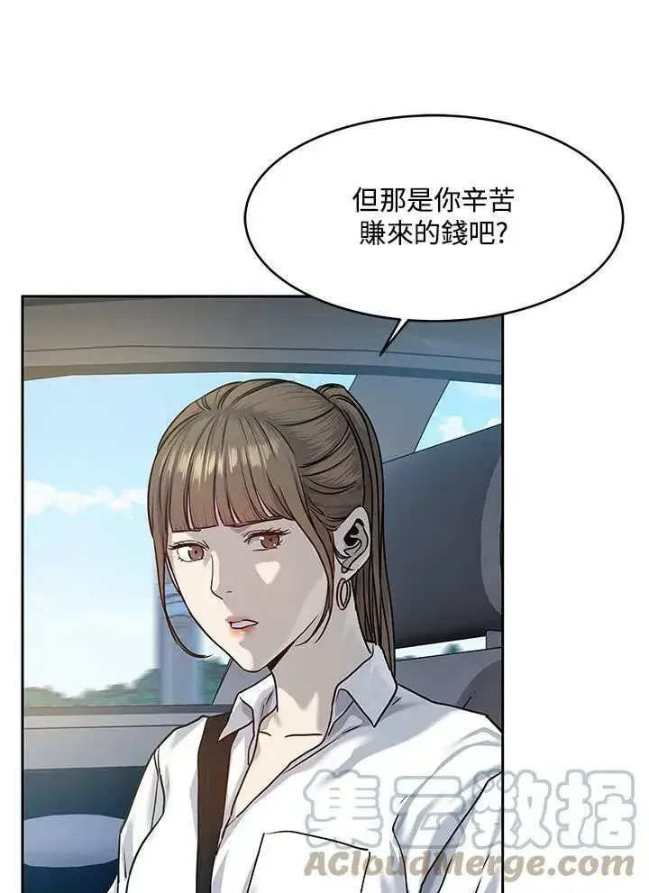 漫画《黑域之神》第77话第13张图
