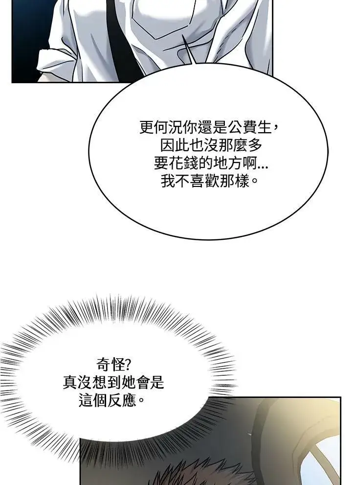 漫画《黑域之神》第77话第14张图