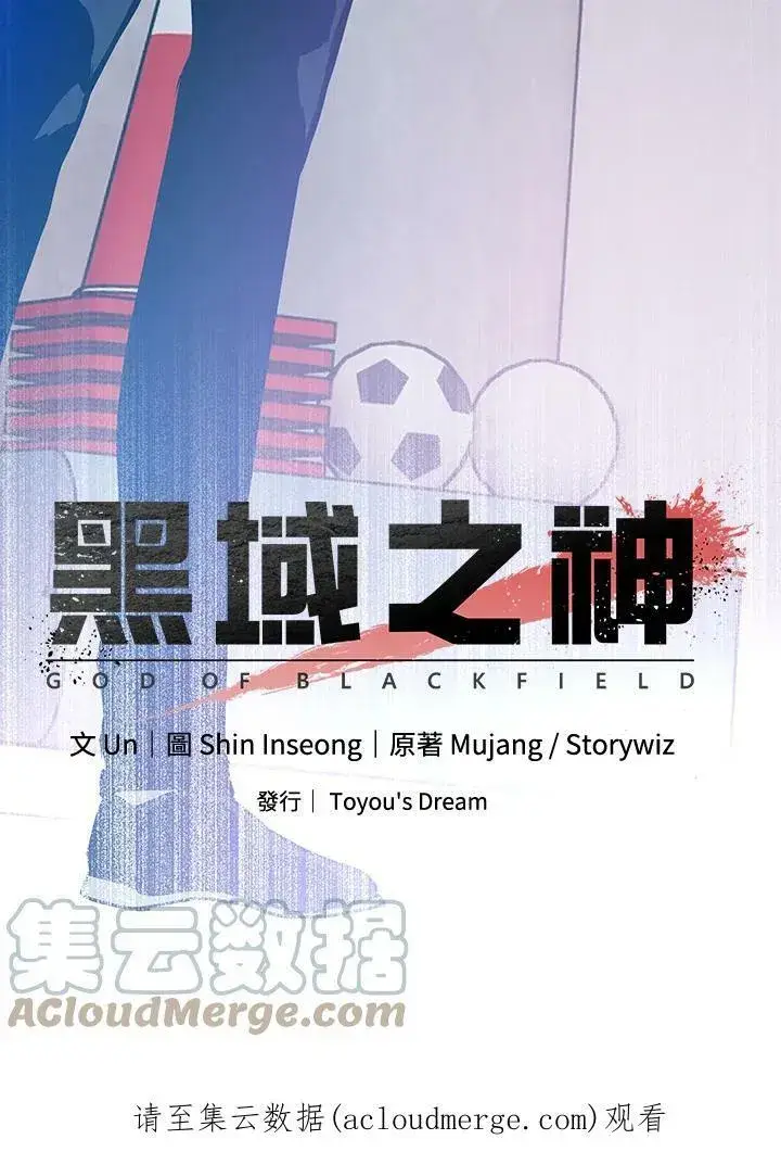 漫画《黑域之神》第77话第177张图