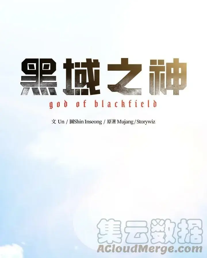 漫画《黑域之神》第77话第25张图