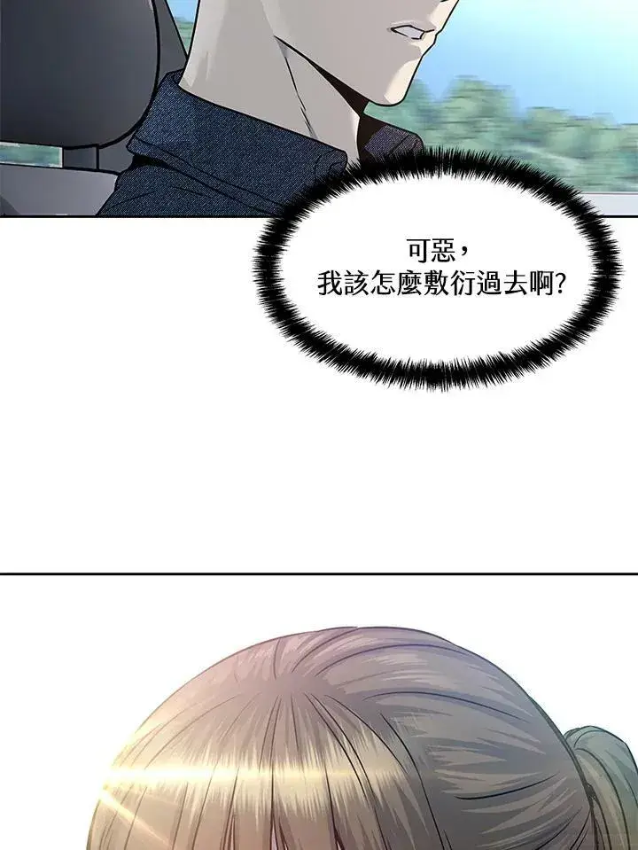 漫画《黑域之神》第77话第3张图