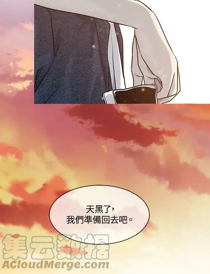 漫画《黑域之神》第77话第45张图