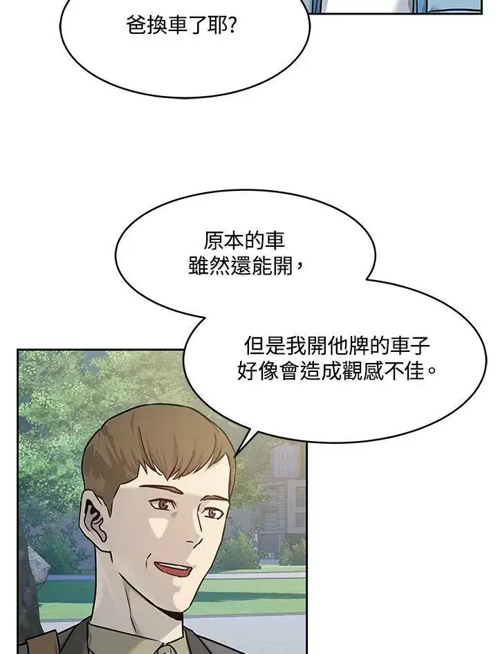 漫画《黑域之神》第77话第67张图