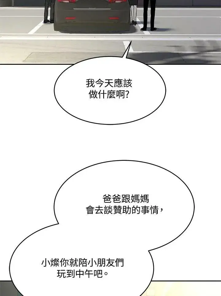 漫画《黑域之神》第77话第71张图