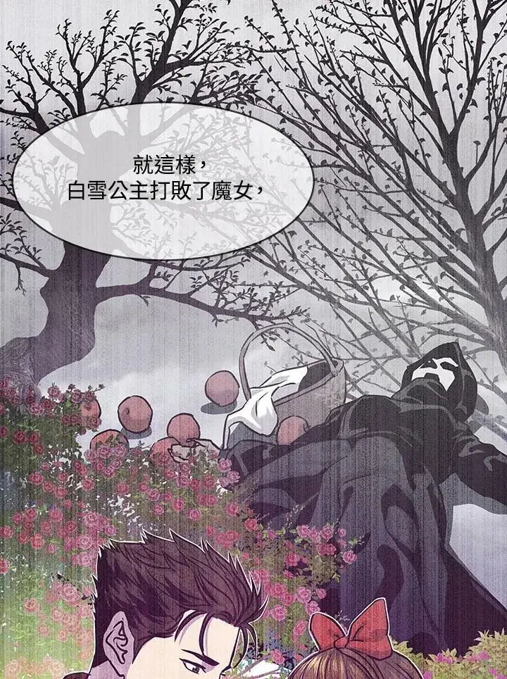 漫画《黑域之神》第77话第79张图