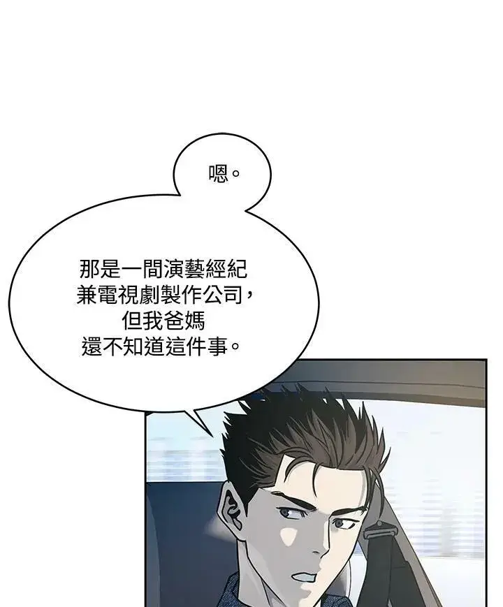漫画《黑域之神》第77话第8张图