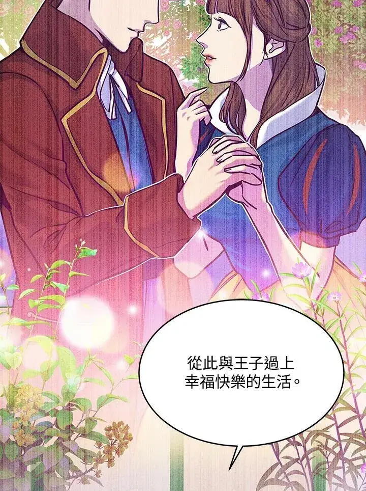 漫画《黑域之神》第77话第80张图