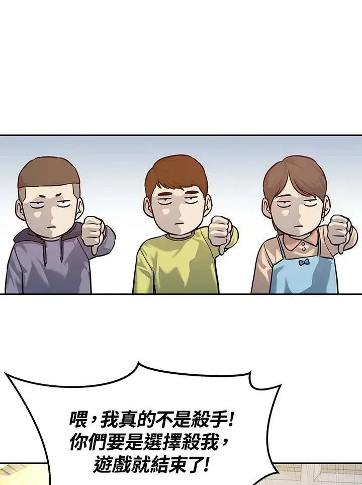 漫画《黑域之神》第77话第83张图