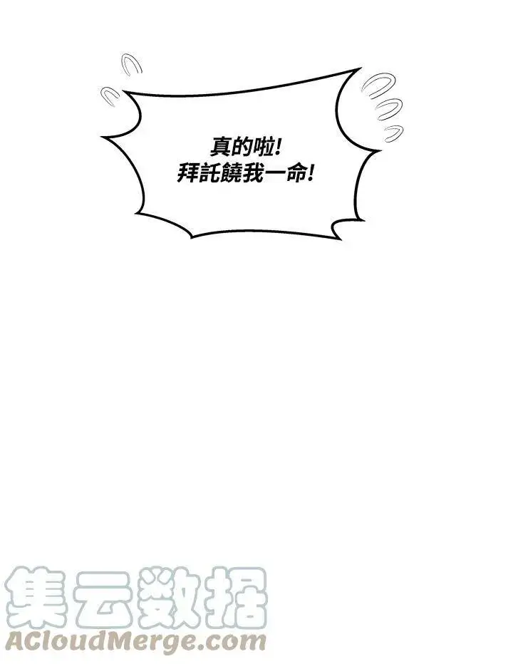 漫画《黑域之神》第77话第85张图