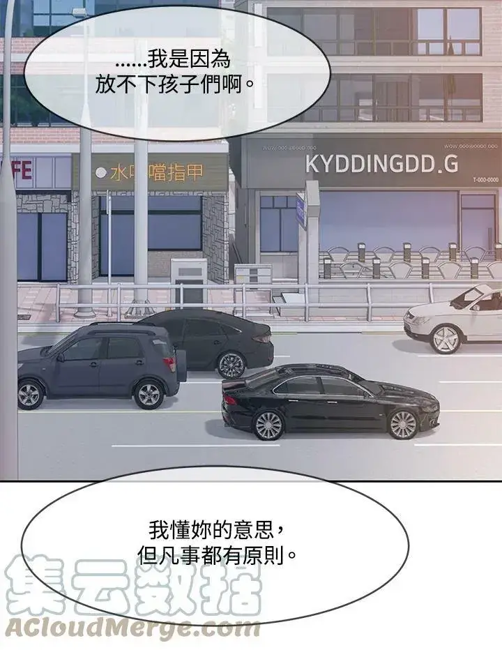 漫画《黑域之神》第77话第89张图