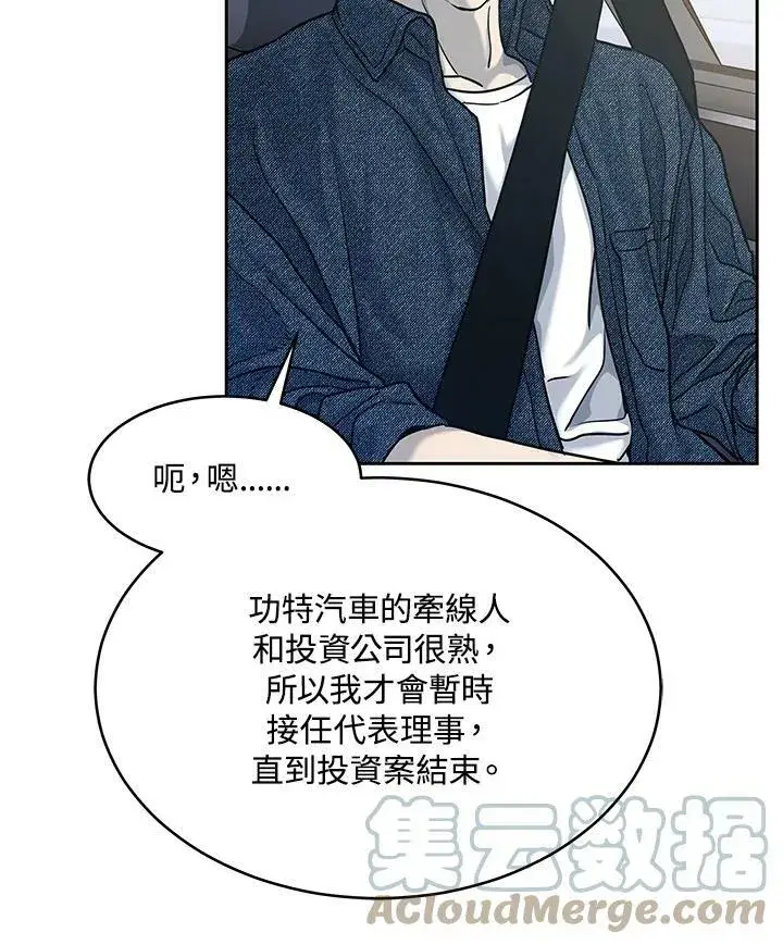 漫画《黑域之神》第77话第9张图