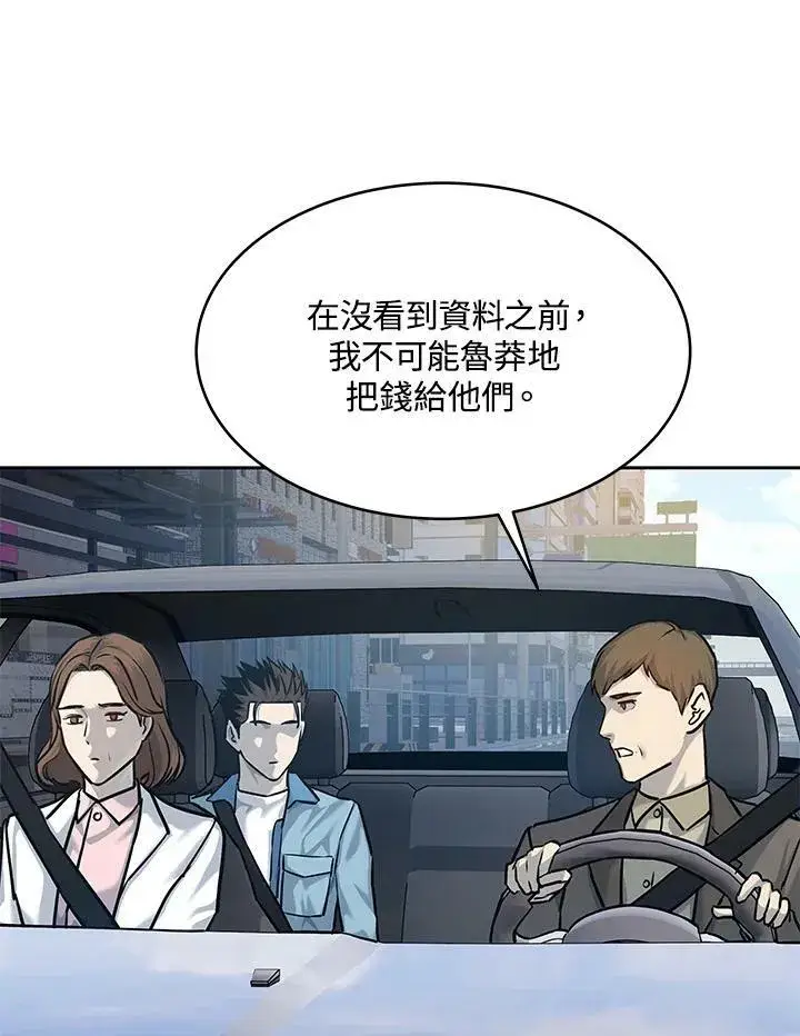 漫画《黑域之神》第77话第90张图