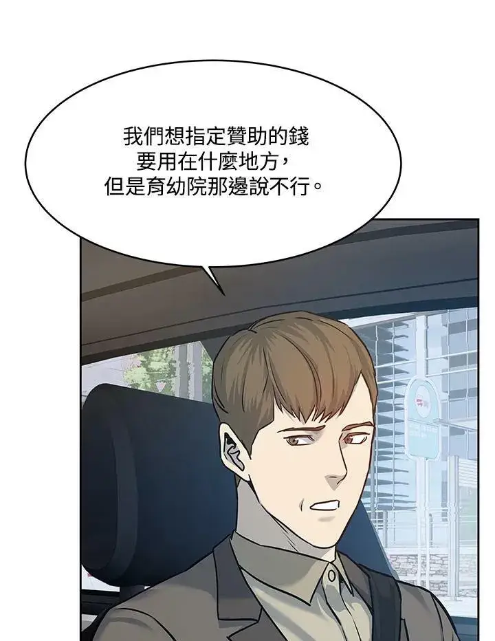 漫画《黑域之神》第77话第92张图