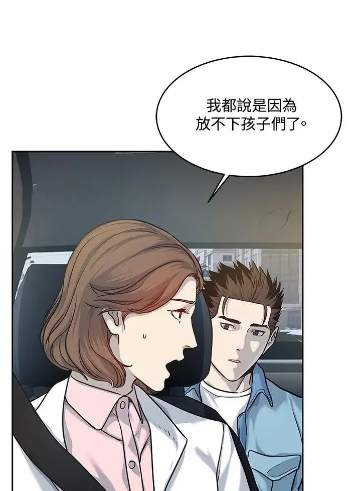 漫画《黑域之神》第77话第94张图
